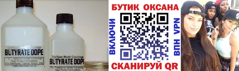 Бутират бутандиол  Бугульма 
